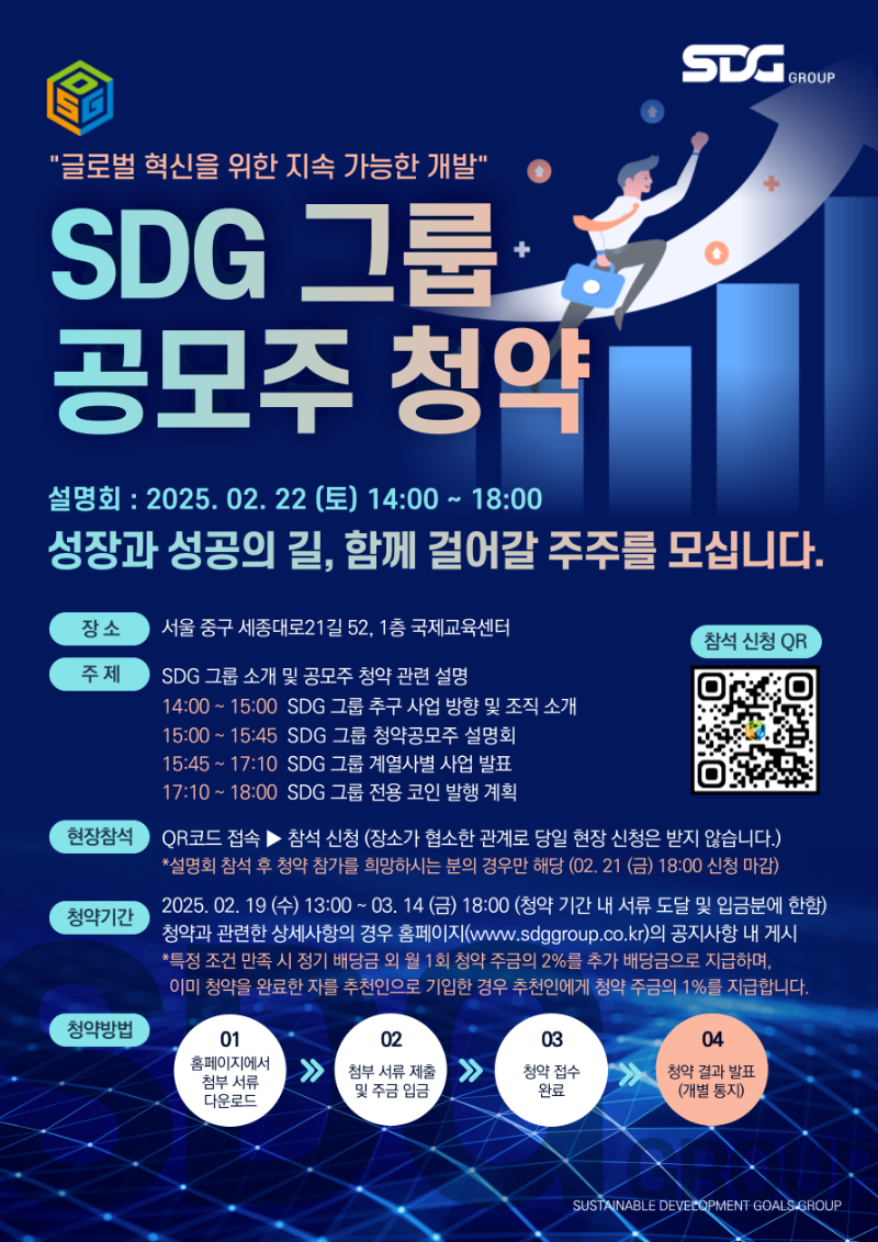 SDG_공모주 청약 포스터 (2025).png