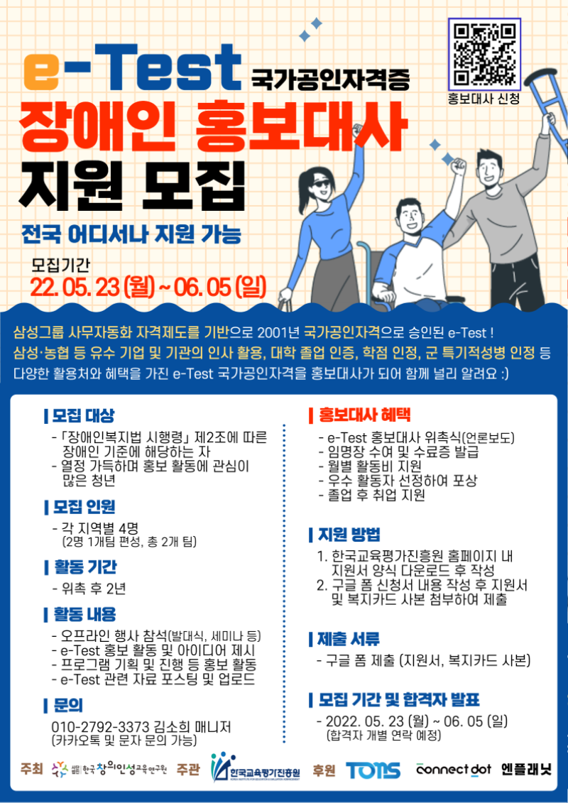 홍보대사포스터(장애인).png